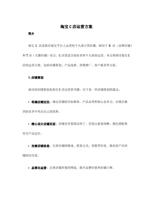 淘宝c店运营方案