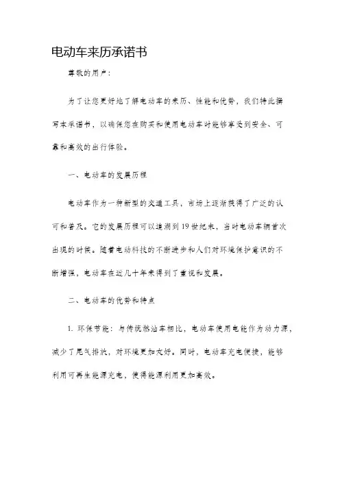 电动车来历承诺书