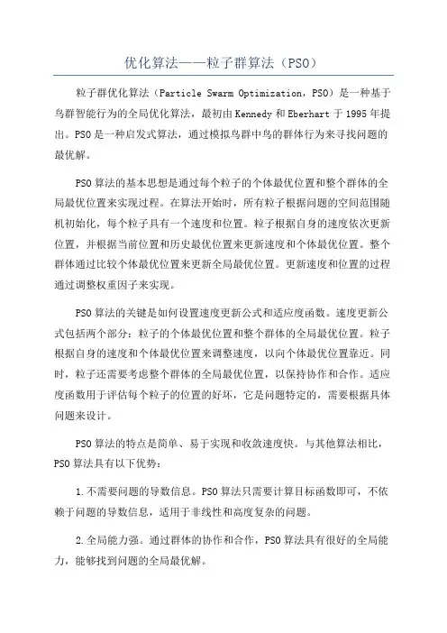 优化算法——粒子群算法(PSO)