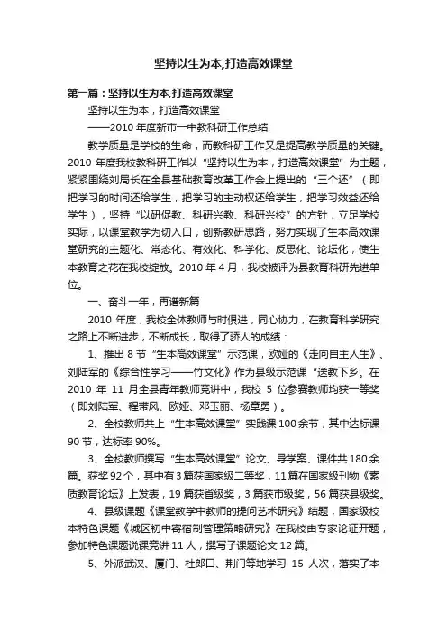 坚持以生为本,打造高效课堂