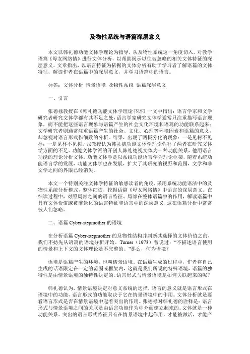 及物性系统与语篇深层意义