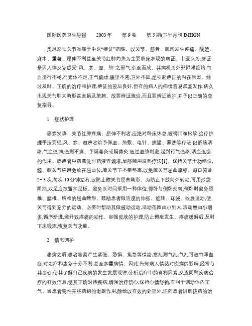 类风湿性关节炎的中医护理及康复指导_林雪霞(精)