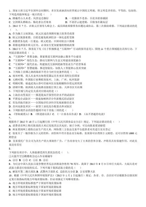2015下半年天津行测真题及答案解析(最全)