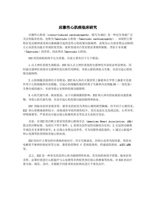 应激性心肌病临床研究