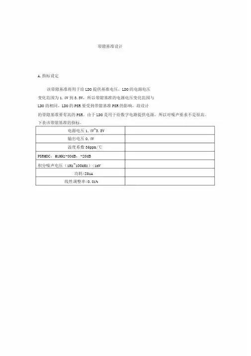 带隙基准学习笔记