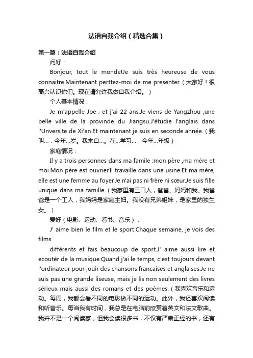 法语自我介绍（精选合集）