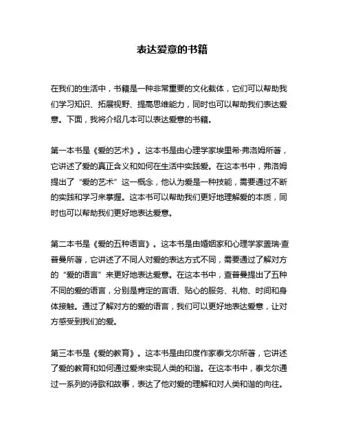 表达爱意的书籍