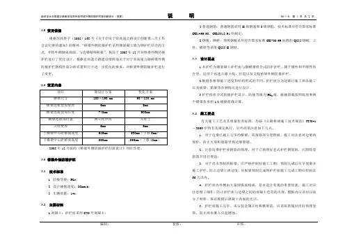 护栏优化设计说明