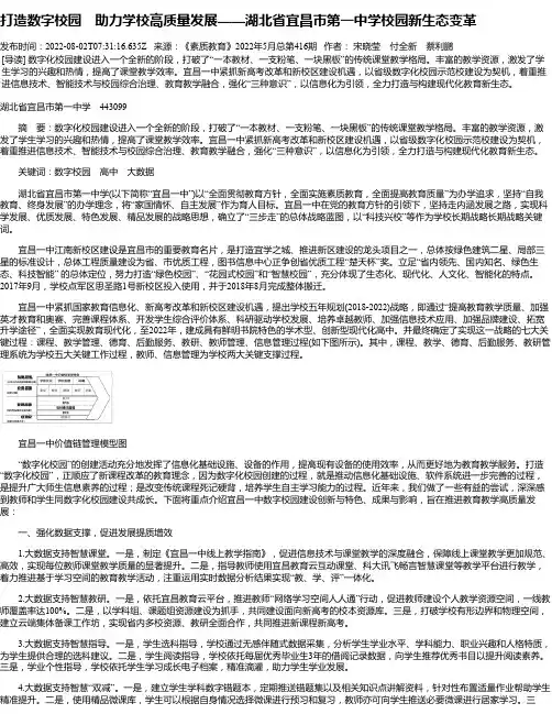 打造数字校园助力学校高质量发展——湖北省宜昌市第一中学校园新生态变革