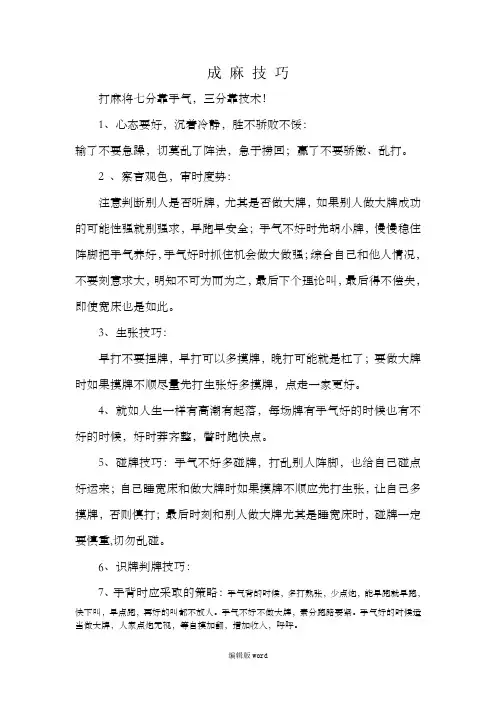 成麻技巧
