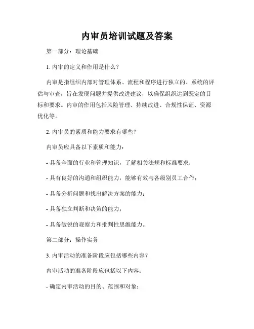 内审员培训试题及答案