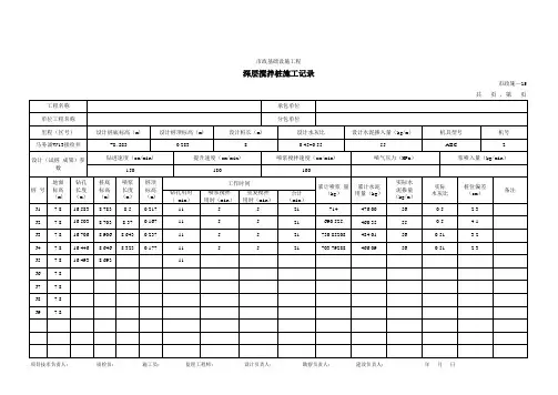 215深层搅拌桩施工记录