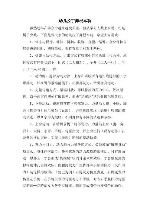 幼儿拉丁舞基本功