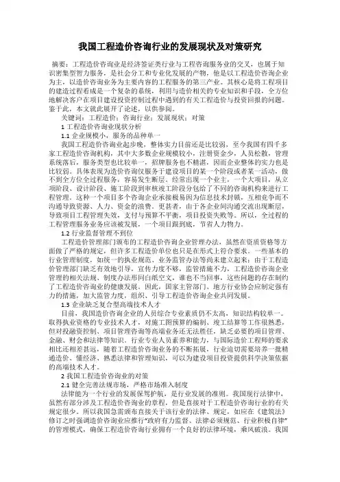 我国工程造价咨询行业的发展现状及对策研究