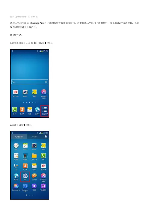 Galaxy S4如何卸载三星应用商店下载的软件(I9500)