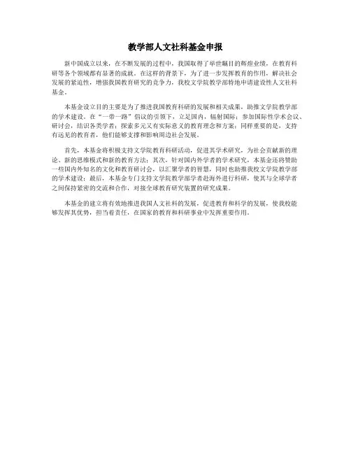 教学部人文社科基金申报