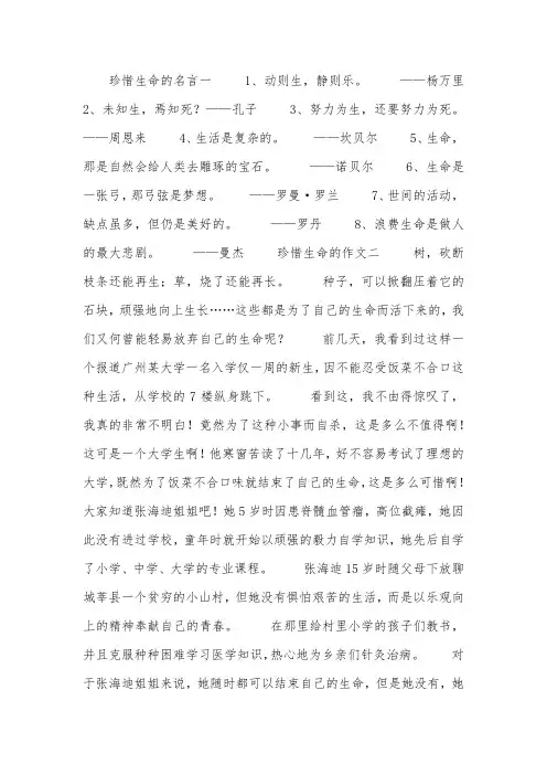 珍惜生命手抄报内容