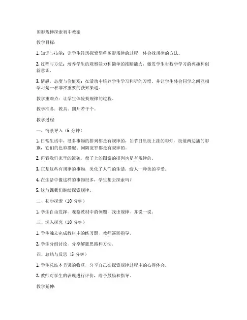 图形规律探索初中教案