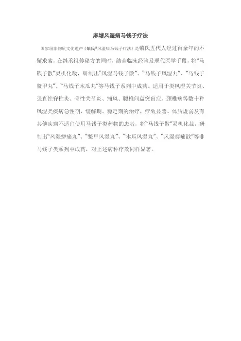 风湿病马钱子疗法