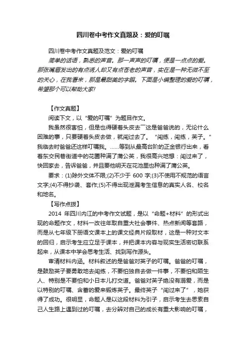 四川卷中考作文真题及范文：爱的叮嘱