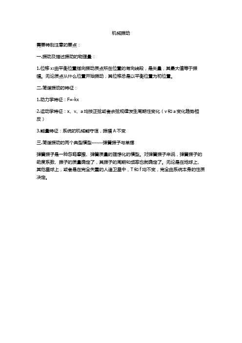 简谐振动需要特别注意的知识要点