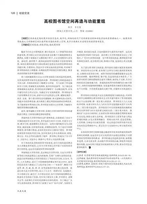 高校图书馆空间再造与功能重组