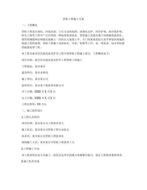 管桩工程施工方案