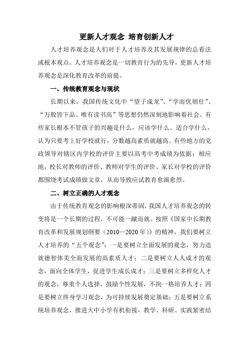 更新人才观念 培育创新人才