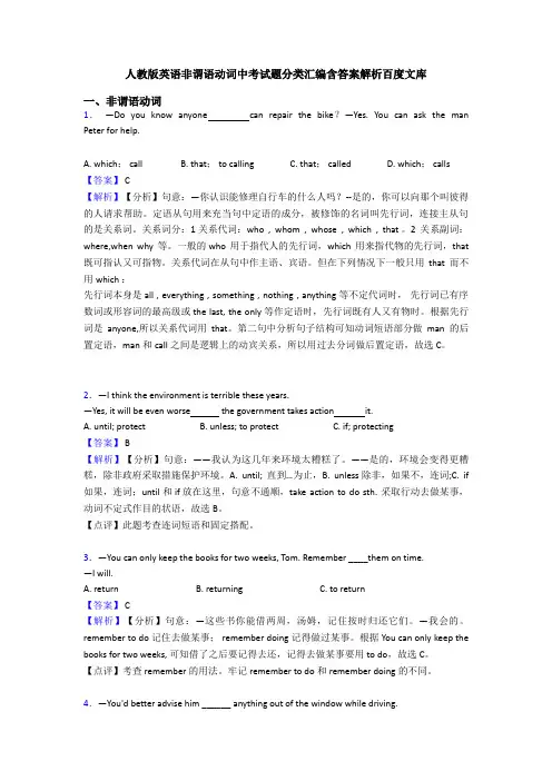 人教版英语非谓语动词中考试题分类汇编含答案解析百度文库