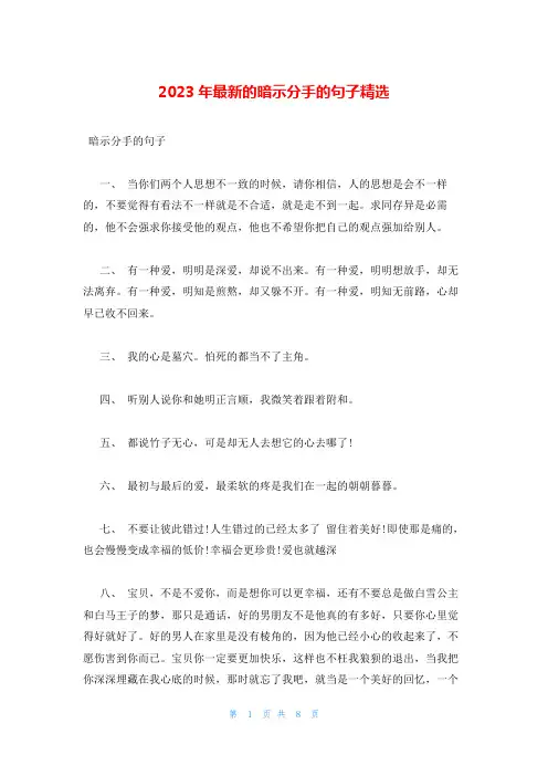 2023年最新的暗示分手的句子精选