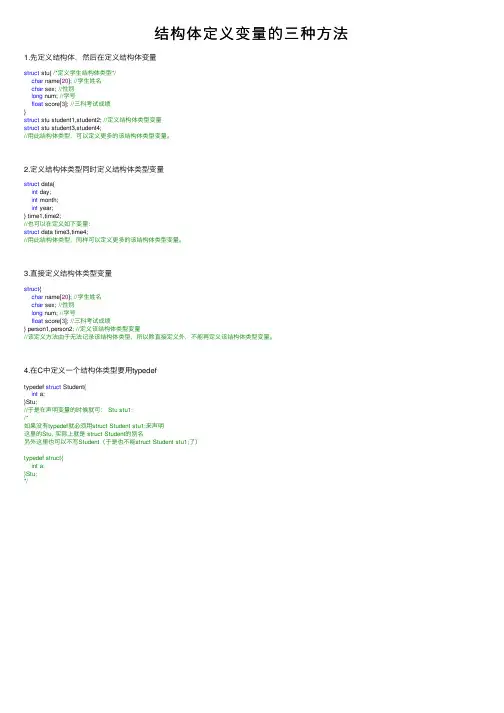 结构体定义变量的三种方法
