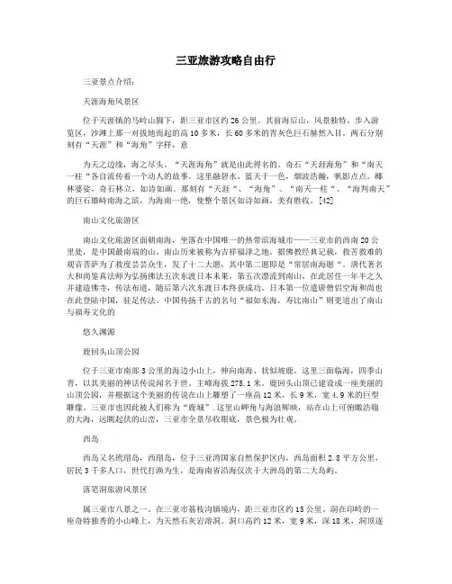 三亚旅游攻略自由行
