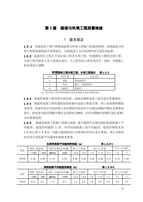 第3篇__疏浚与吹填工程质量检验(李进军7.2日稿)
