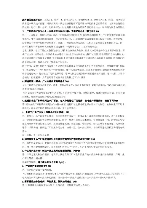 食品工厂设计考试题库