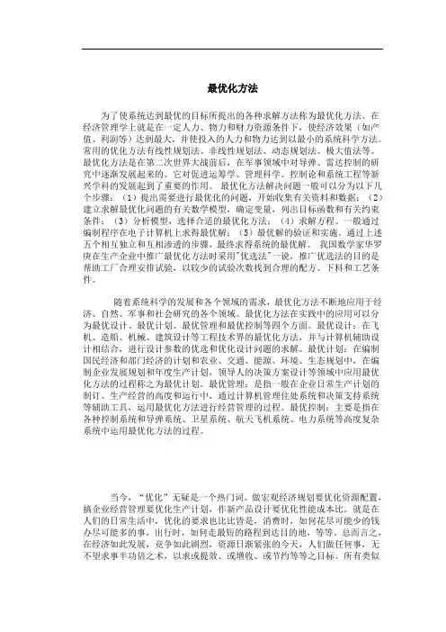 最优化方法