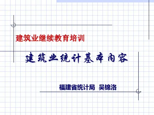 建筑业继续教育培训-精选.ppt