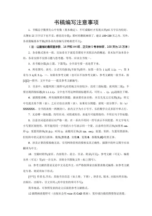 书稿编写注意事项