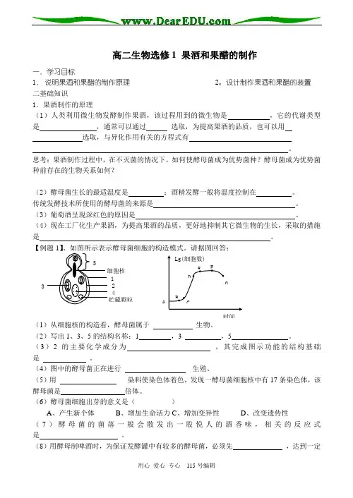 高二生物选修1 果酒和果醋的制作