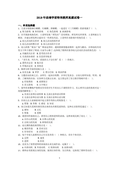 2019年曲靖学前特岗教师真题试卷一