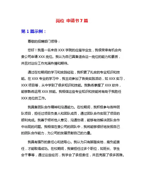 岗位 申请书7篇