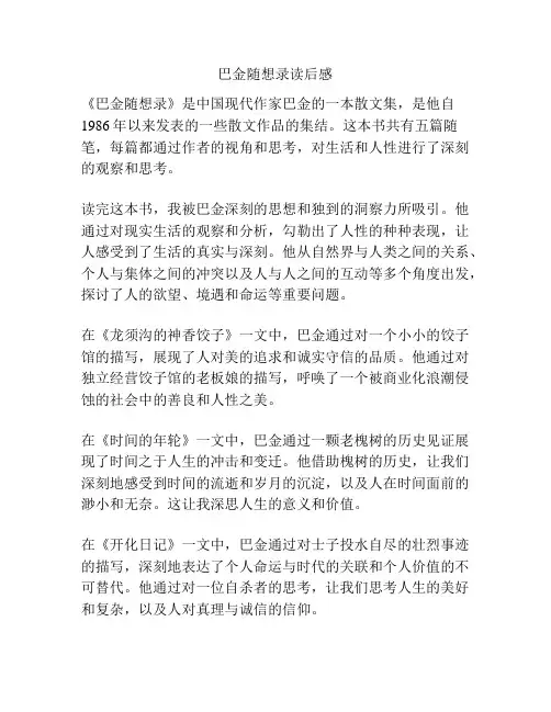 巴金随想录读后感