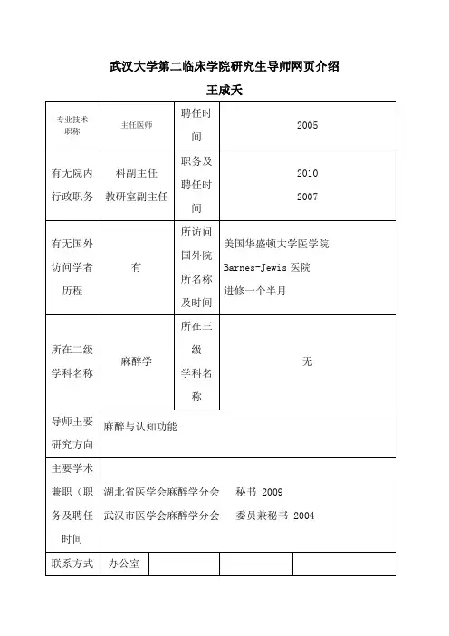 武汉大学第二临床学院研究生导师网页介绍[001]