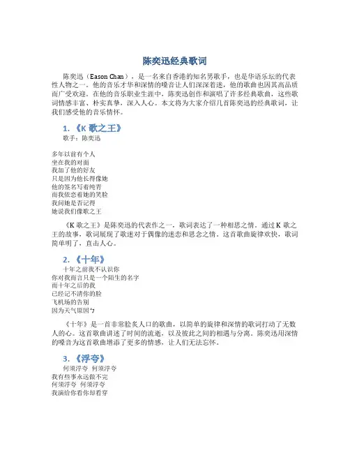 陈奕迅经典歌词