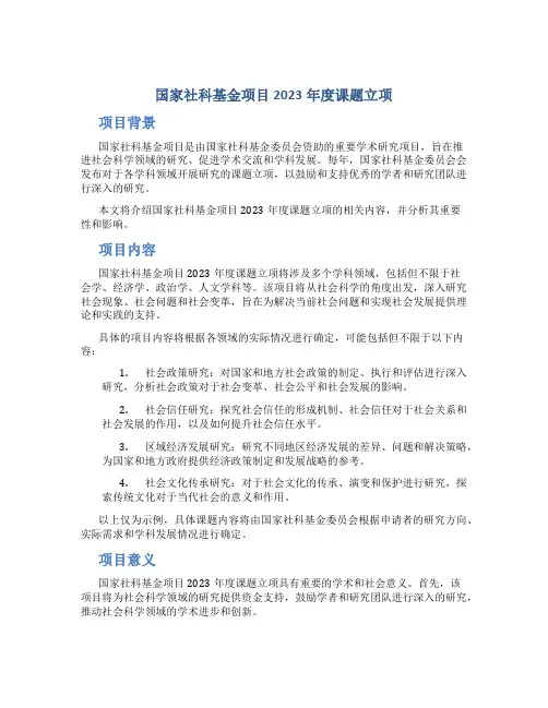 国家社科基金项目2023年度课题立项