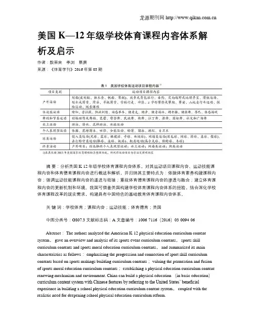 美国K—12年级学校体育课程内容体系解析及启示