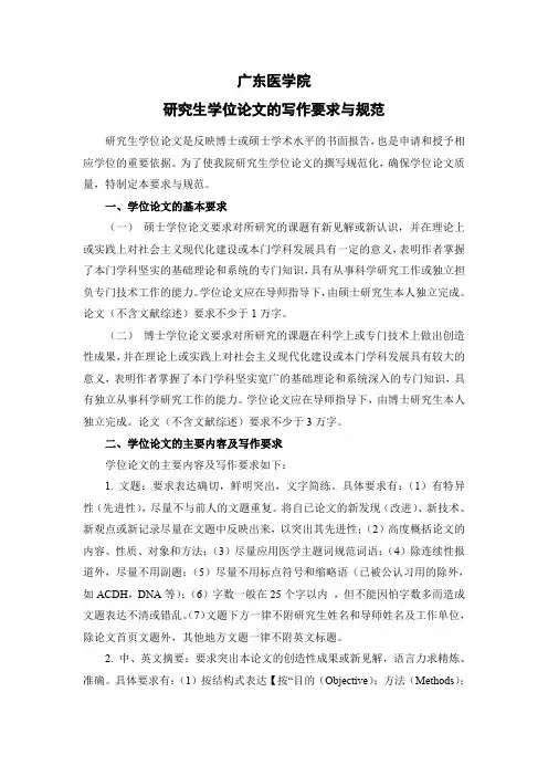 学位论文的写作要求与规范