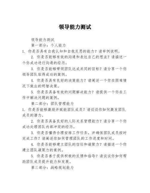 领导能力测试