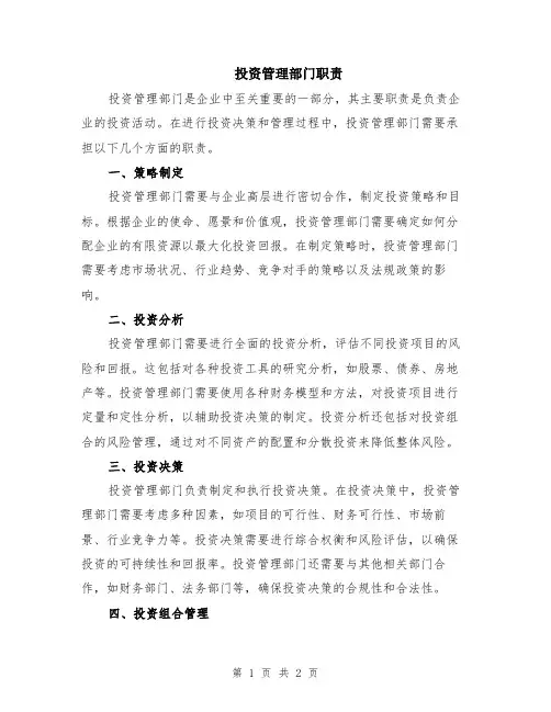 投资管理部门职责