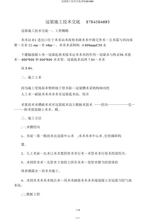 冠梁施工技术交底8784504693