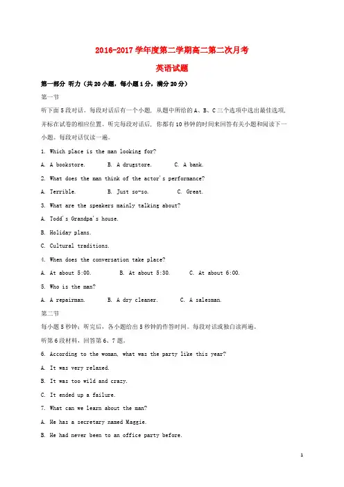 2016_2017高二英语下学期第二次月考试题